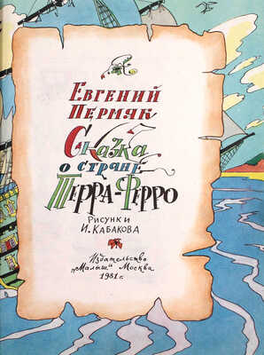 Лот из двух детских изданий с рисунками художника Ильи Кабакова: